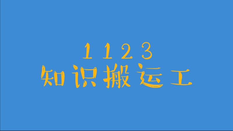 如何用ae制作遍平化阴影