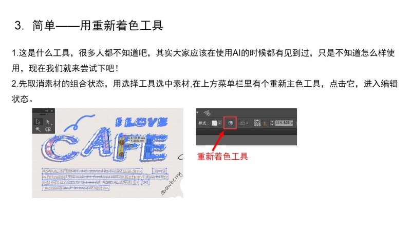如何在AI里轻松改变颜色|技巧|原创\/自译教程|J