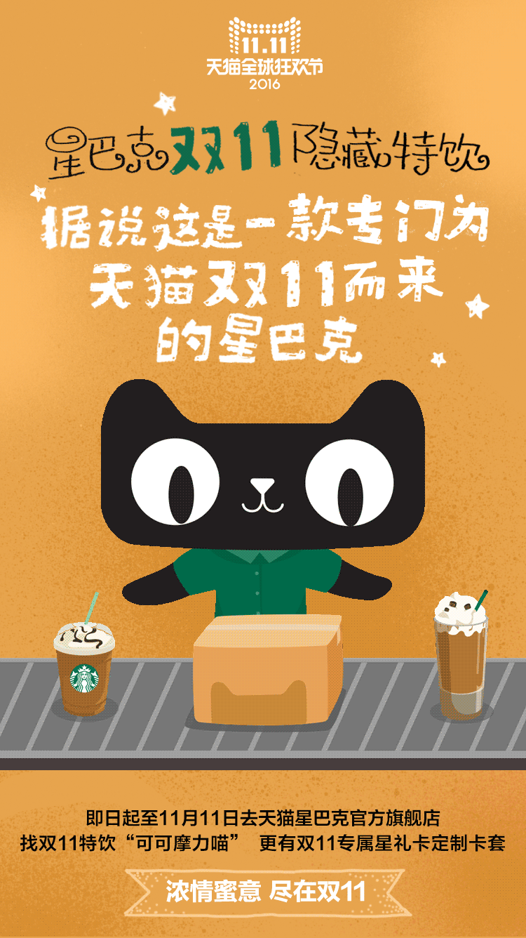 神秘组织带你玩转双11之营销传播篇