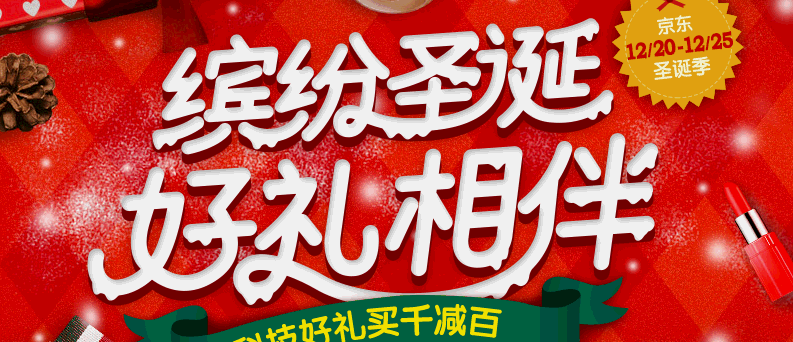 另外我也参考了一下其他电商平台的专题,像京东双12年终盛宴的