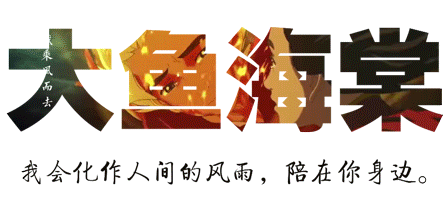 打开ps,为《大鱼海棠》做片名蒙版动画gif