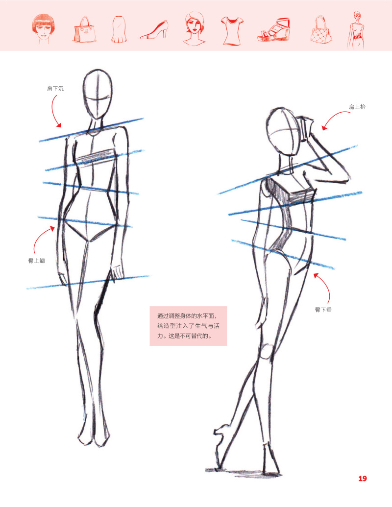 《时装设计手绘表现--零基础学画人体造型、服