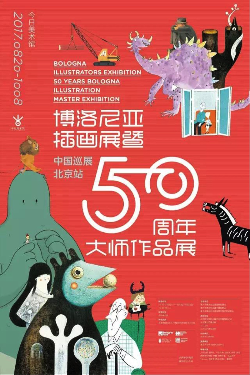 设计大事件[2017年8月号上]|平面-网页-插画|资