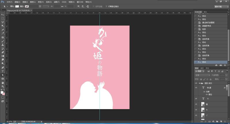 PS鼠绘吉卜力动画辉夜姬物语剪影海报封面|绘