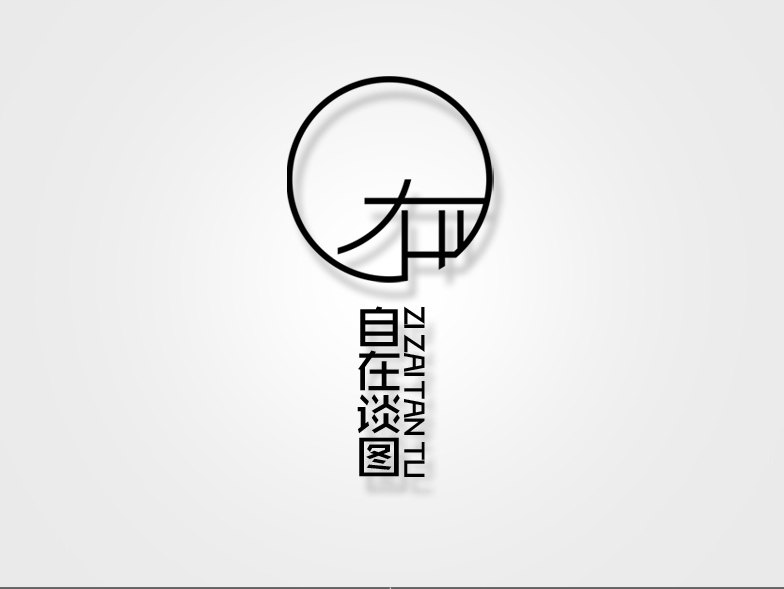 纹身logo 中式标志 中式设计 中式logo 中国风 纹身标志 中式纹身
