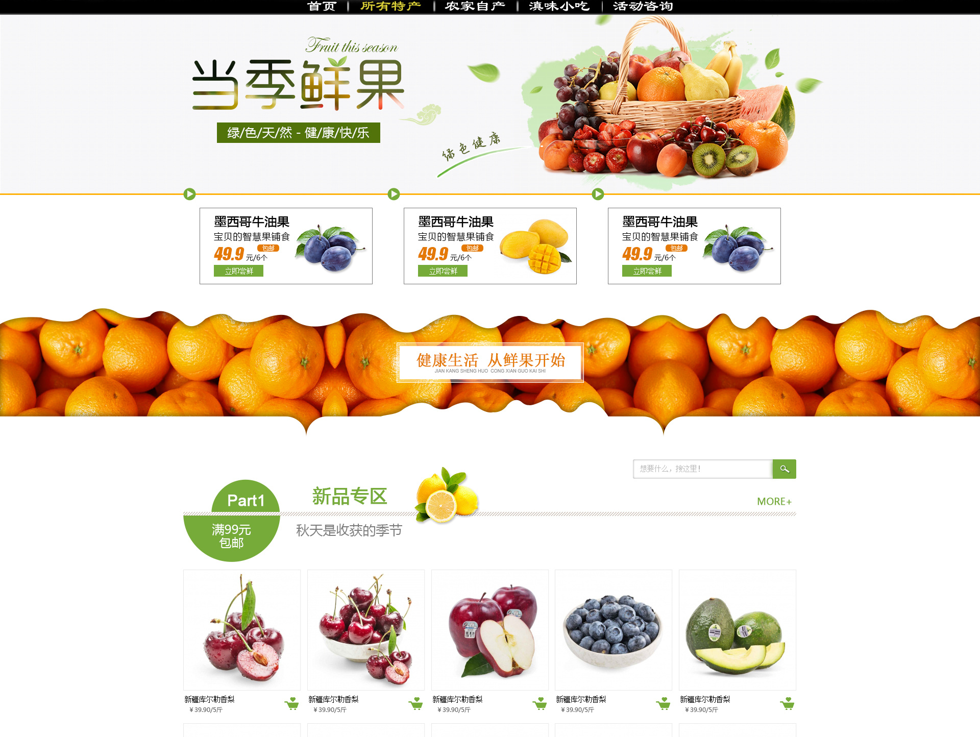 水果电商网页