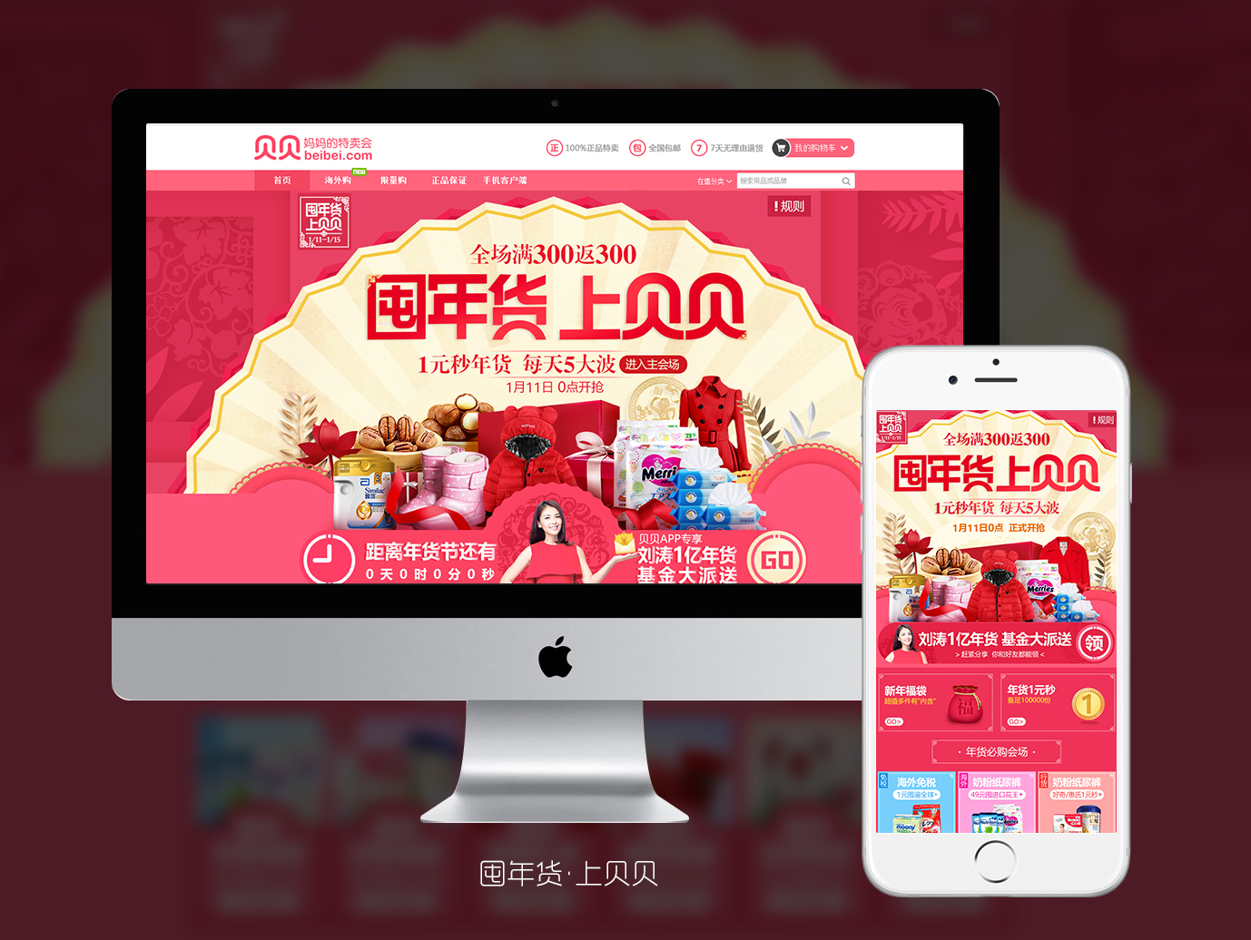 贝贝网的网站设计与推广 站酷网