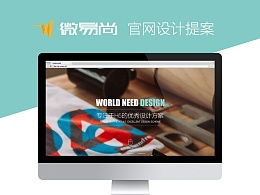 微易尚官网设计提案简洁版