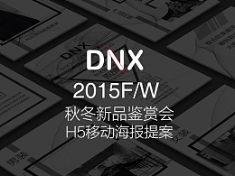DNX2015秋冬发布会邀请函H5移动海报提案