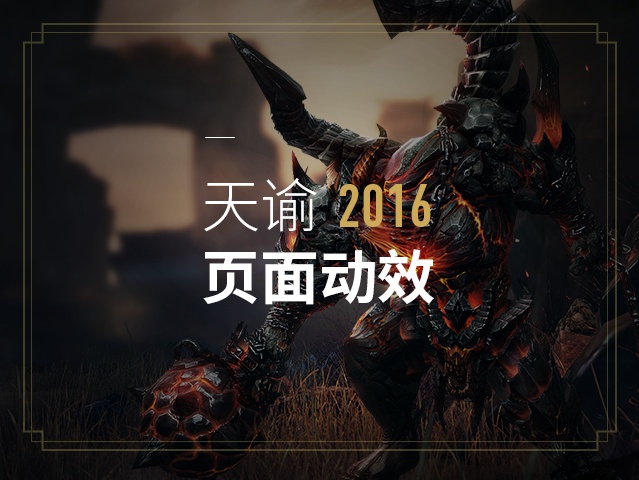 狂拽酷炫吊炸天的页面动效