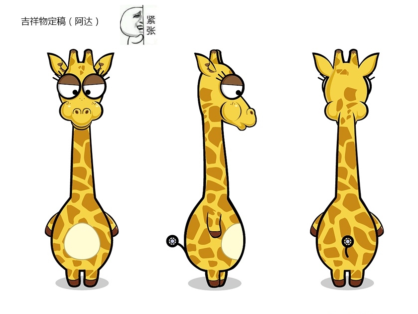 长颈鹿吉祥物(阿达)设计过程