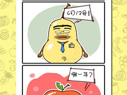 xtone翔通动漫集团—鸭梨叔的故事四格漫画(三)