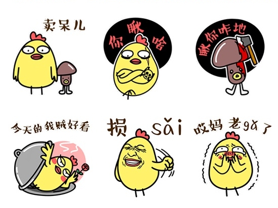 《小鸡炖蘑菇 东北话表情》 微信投稿表情