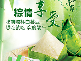 端午节 创意 节日 修身 健康绿色食品 思埠 微商