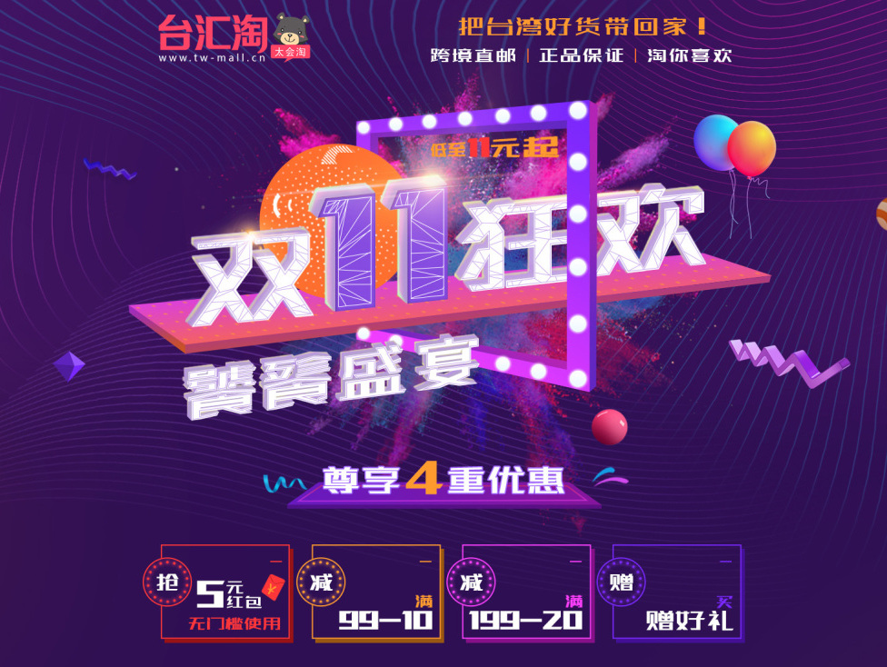 双十一活动页面 专题页面设计图片