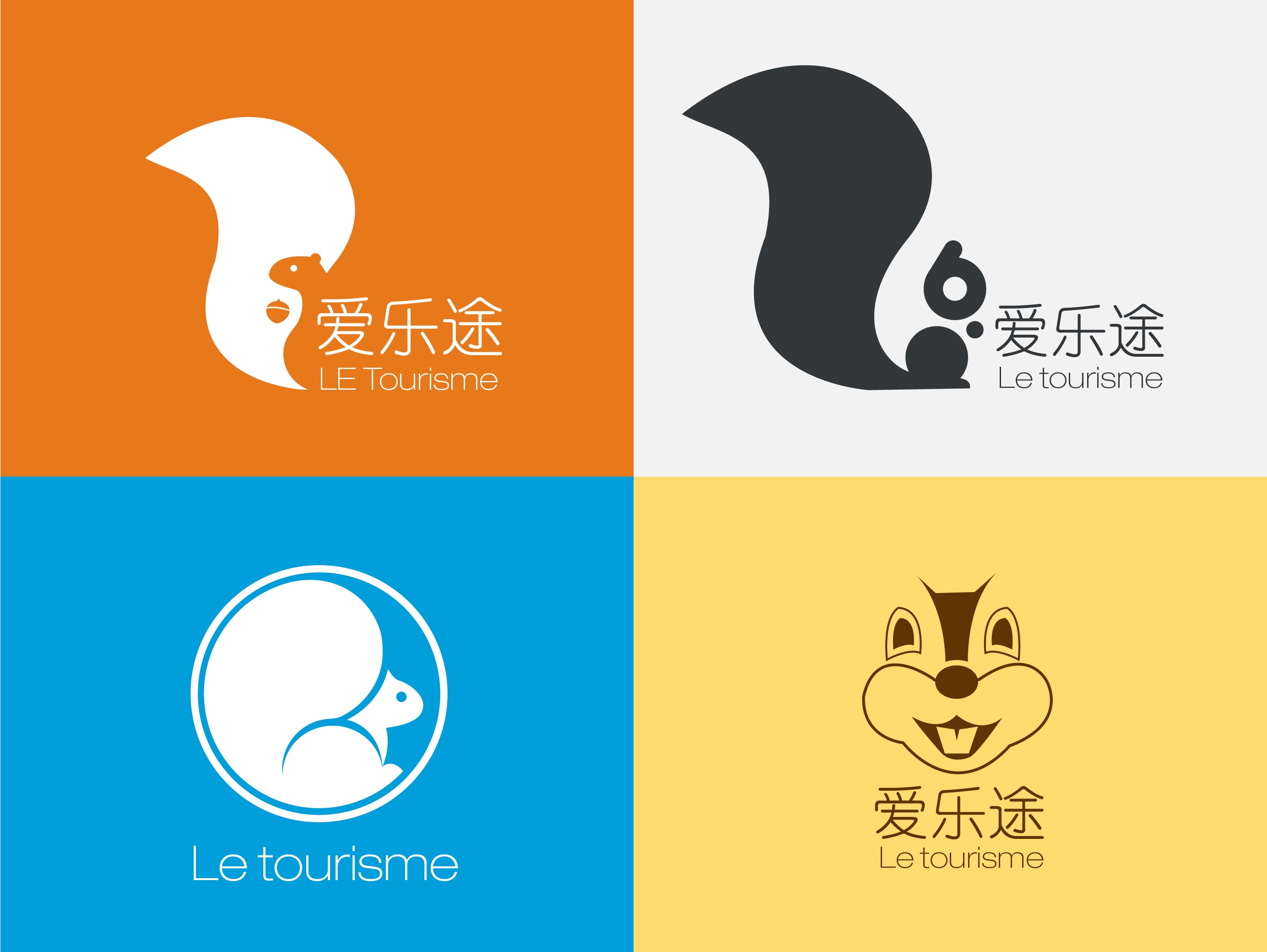 爱乐途logo设计_松鼠版