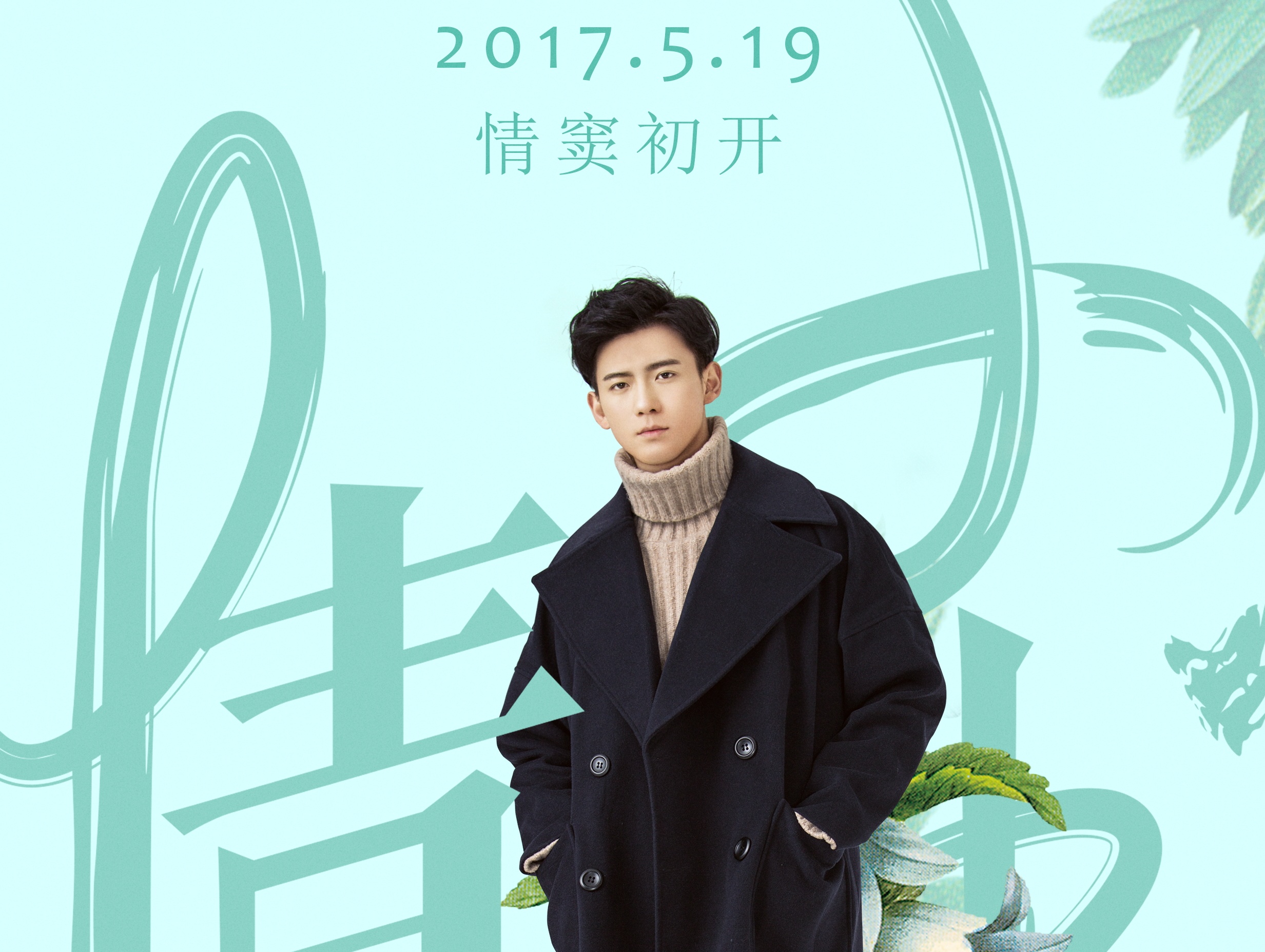 电影纯爱电影《小外国》角色情书曝光青春海报我还活着只要我还活着图片