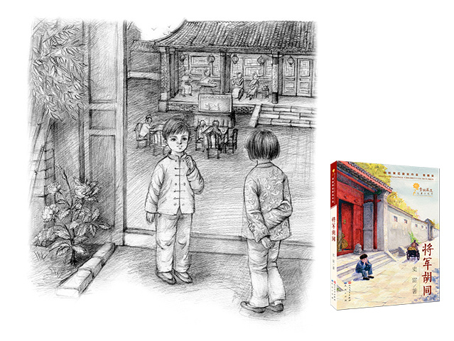 插画创作 2015年中国好书《将军胡同》内文插图 儿童文学插图