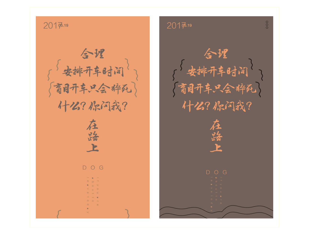 文字道路练习平面广告视觉设计用计算机Flash绘制海报图片