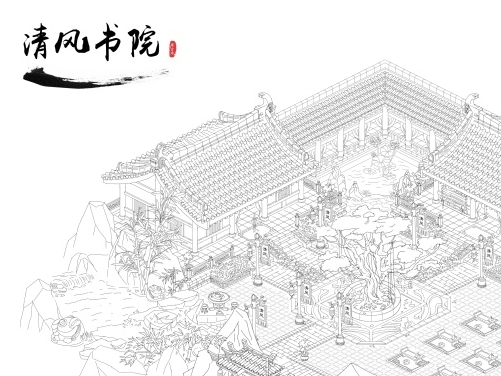 清风书院-45度线稿