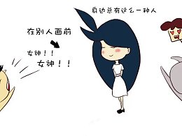 no!我不是女神经