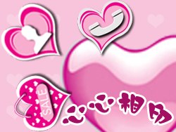 心心相映 站酷网