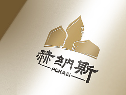 赫纳斯新疆风情餐厅logo及展架