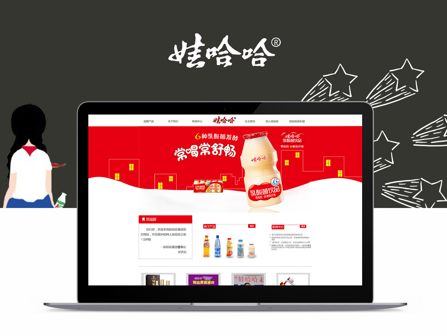 对娃哈哈网站的优化建议 站酷网