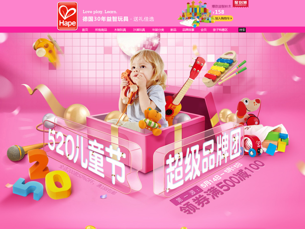 双十一预售 hape 母婴 海报 聚划算 品牌团首焦 banner 发布时间图片