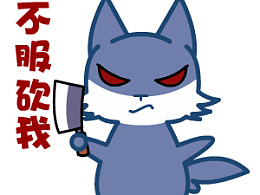 黑眼狼——翔通动漫原创表情