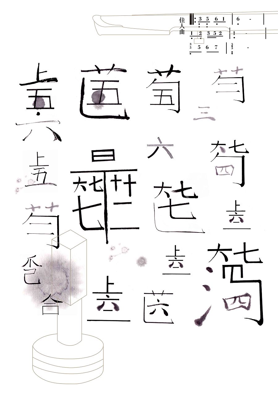 佳人曲|字体\/字形|平面|jmq96 - 原创设计作品 - 