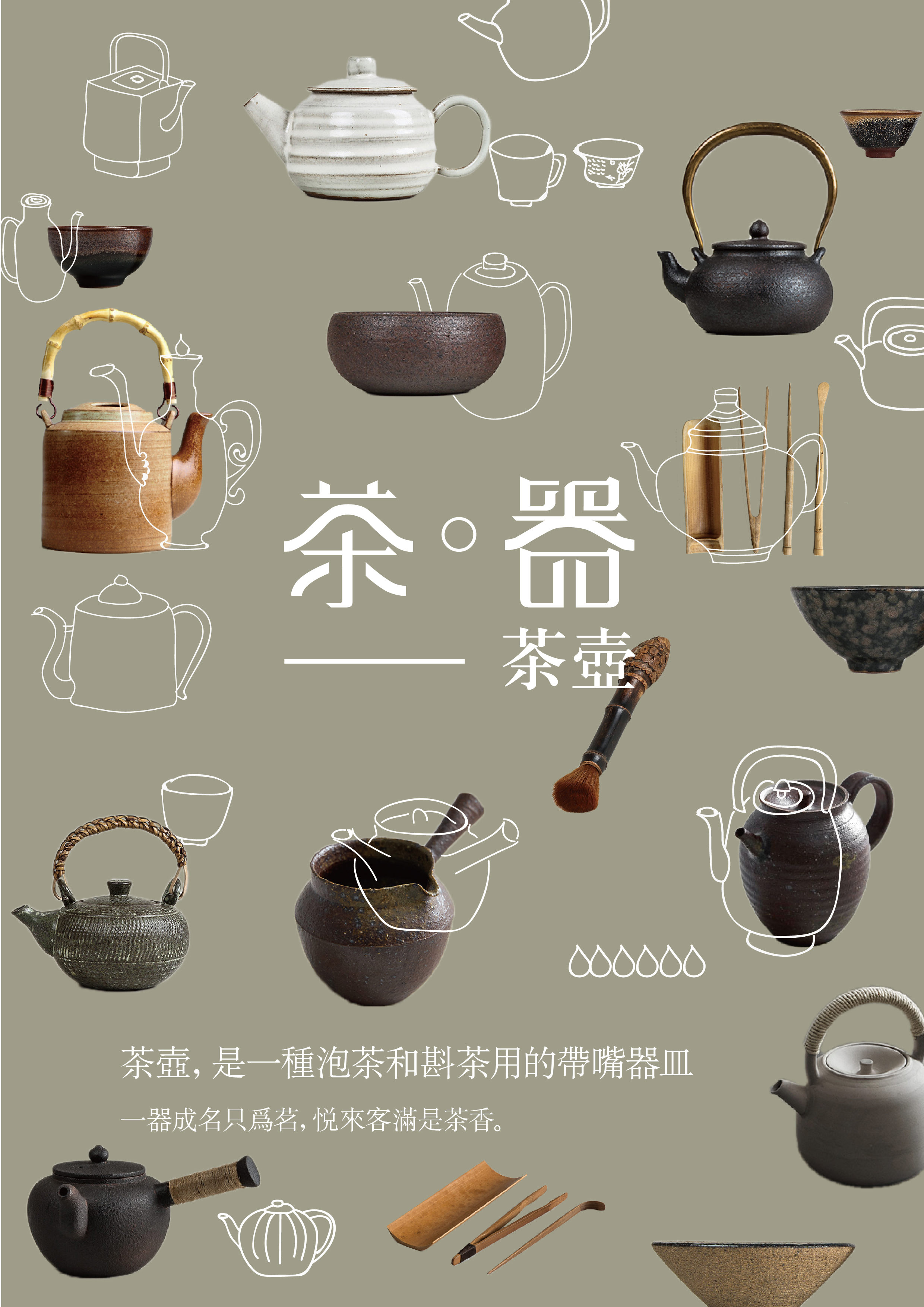 茶器|平面|海报|黄大huangda - 原创作品 - 站酷 