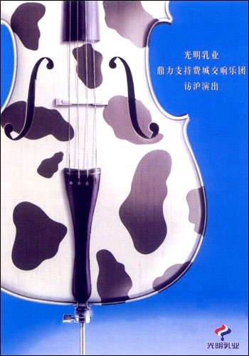 大提琴--光明乳业