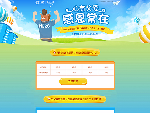 理财活动页面
