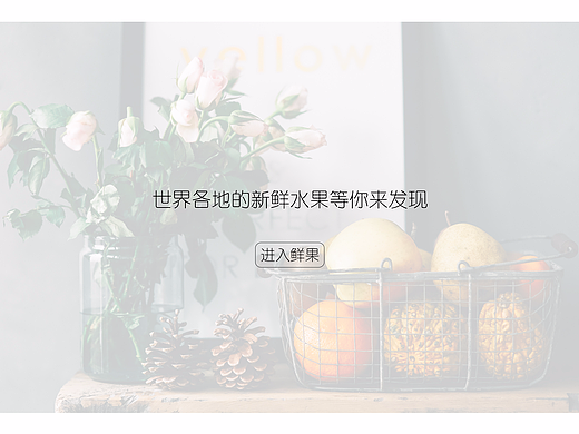 新鲜水果在线销售网页设计