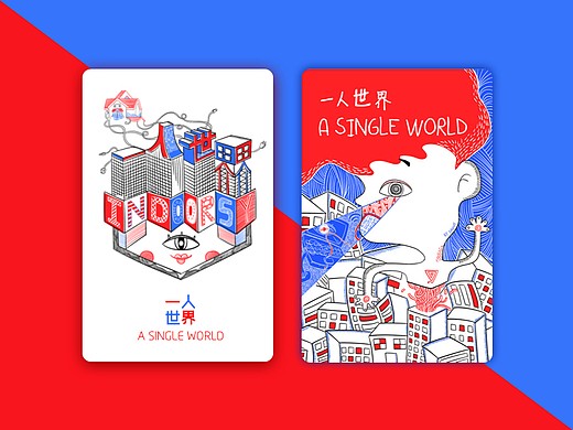 一人世界——现代宅文化信息图形设计