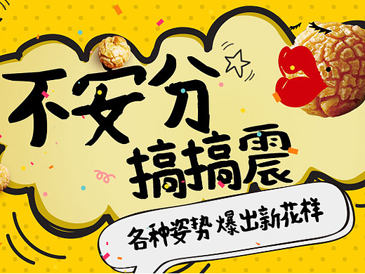 直播平台爆米花推广活动