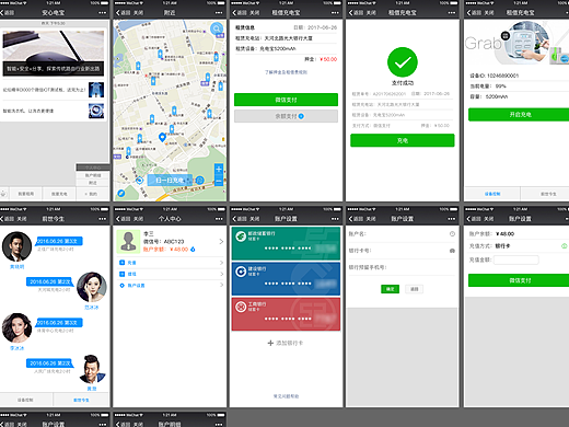 微信小程序-共享充电宝
