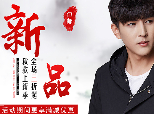 商务男装淘宝首页视觉设计