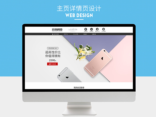 淘宝数码产品首页手机主页排版设计