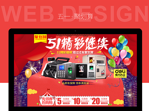 2017得力办公-51聚划算页面