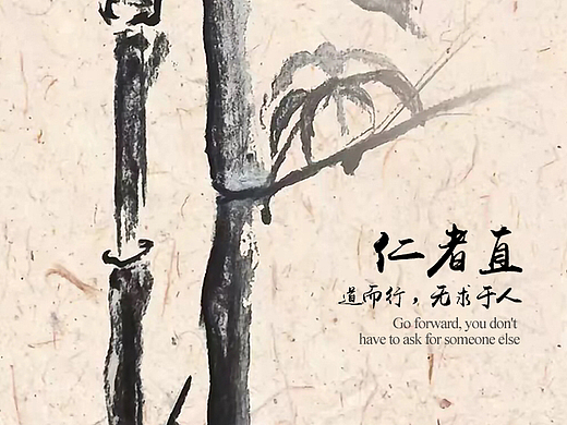 廉政—《传承》