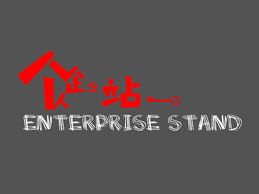 企业站设计