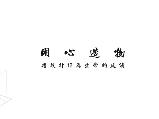 工业设计作品集
