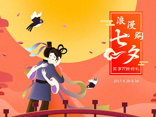 七夕