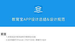 教育宝APP设计规范&总结