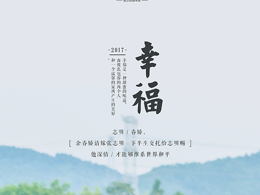 幸福（微空间2017）