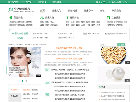 养生网站设计模板，即将上线