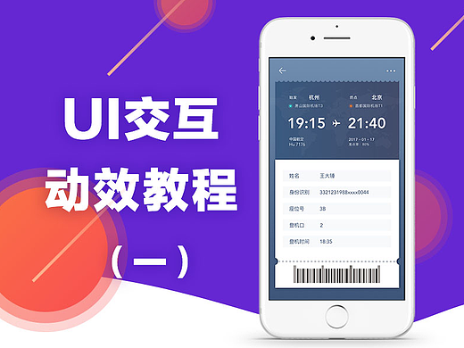 UI动效教程freestyle（一）——吆吆吆，先别急着做酷炫动效，打牢基础很必要