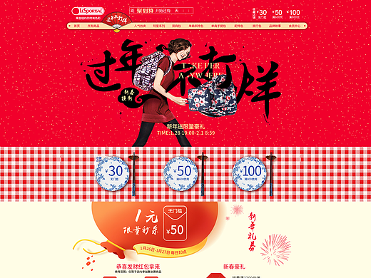 Lesportsac旗舰店-过年不打烊活动页